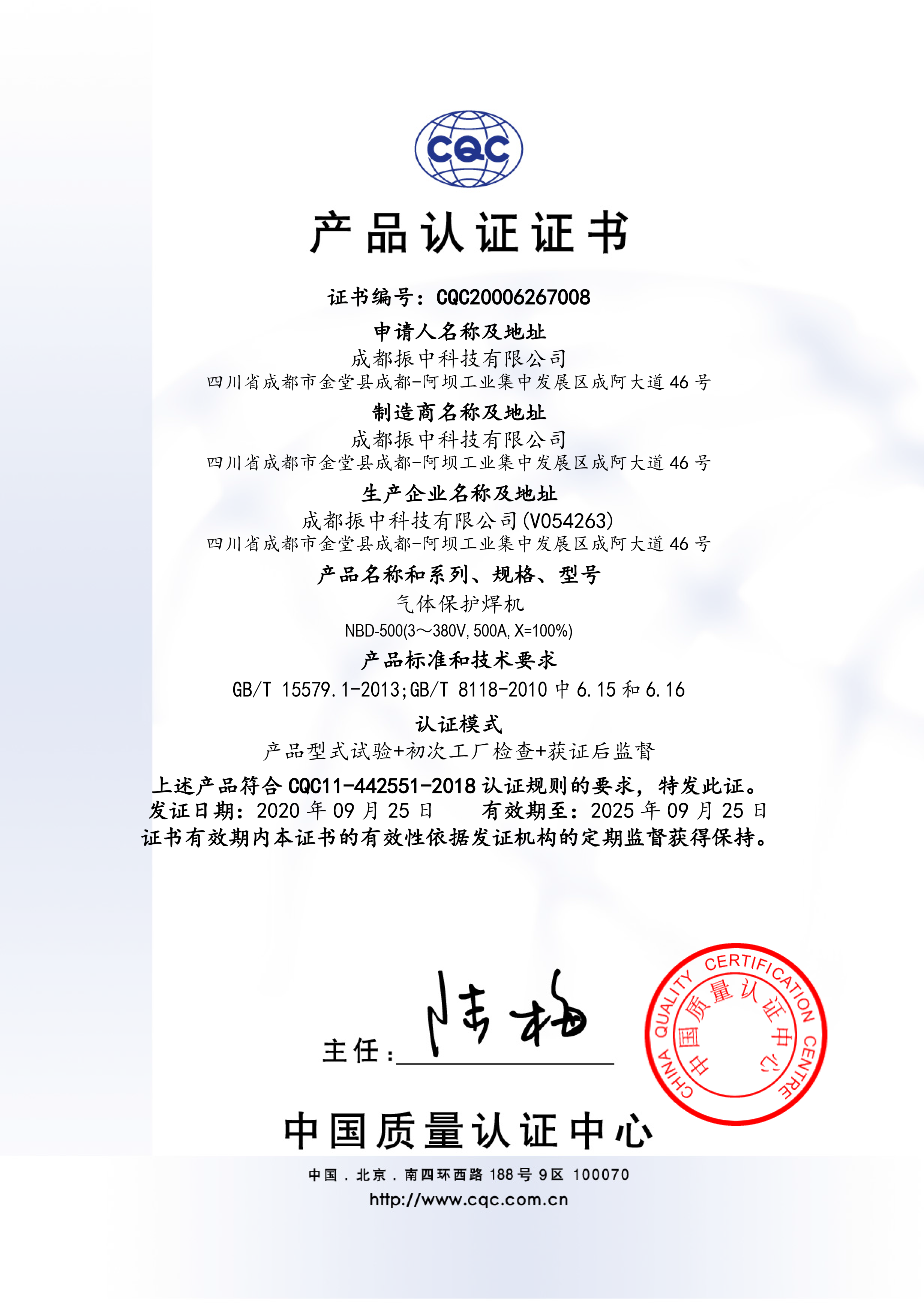 NBD500气体保护焊机CQC证书中文版