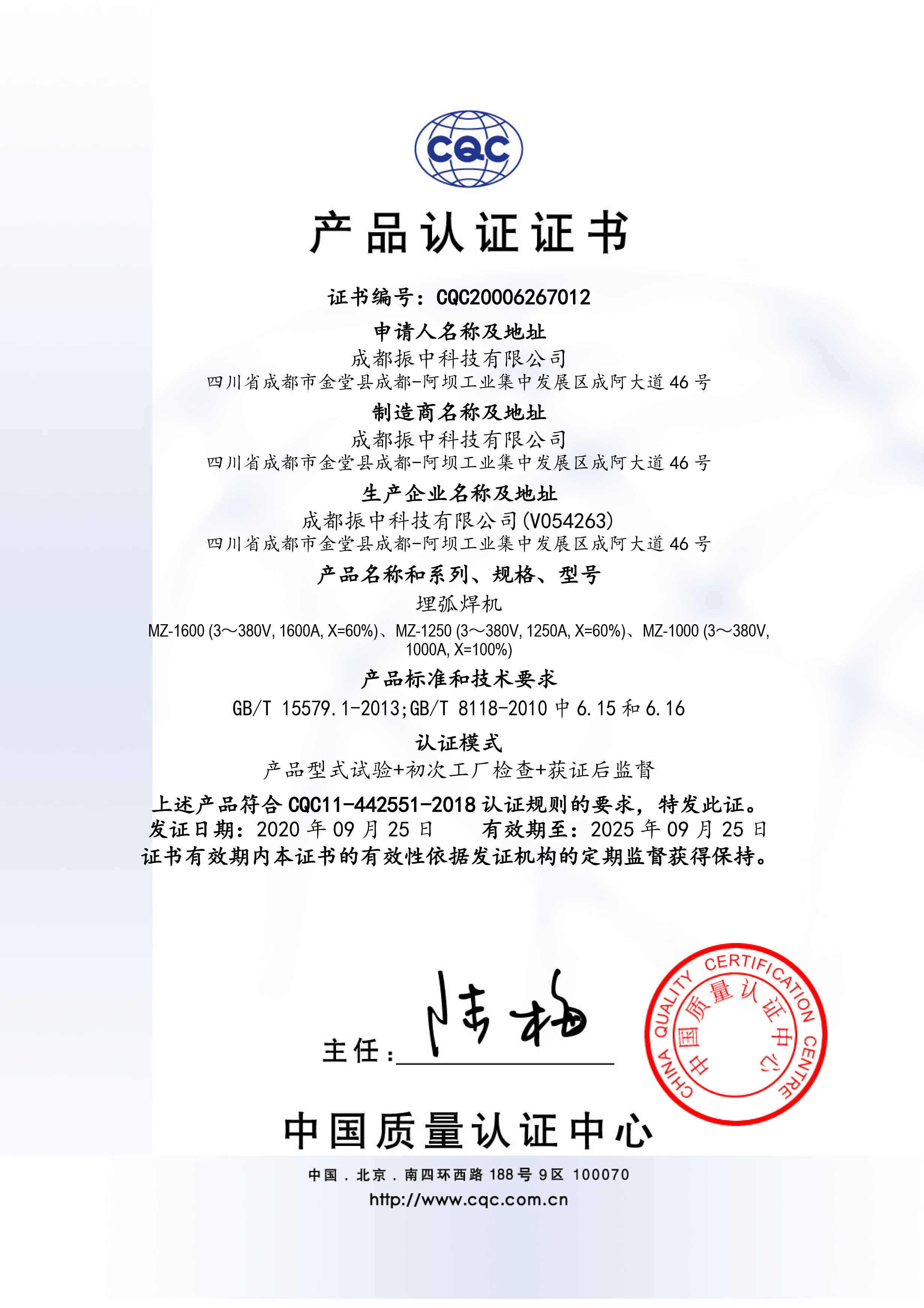 MZ自动埋弧焊机CQC证书中文版