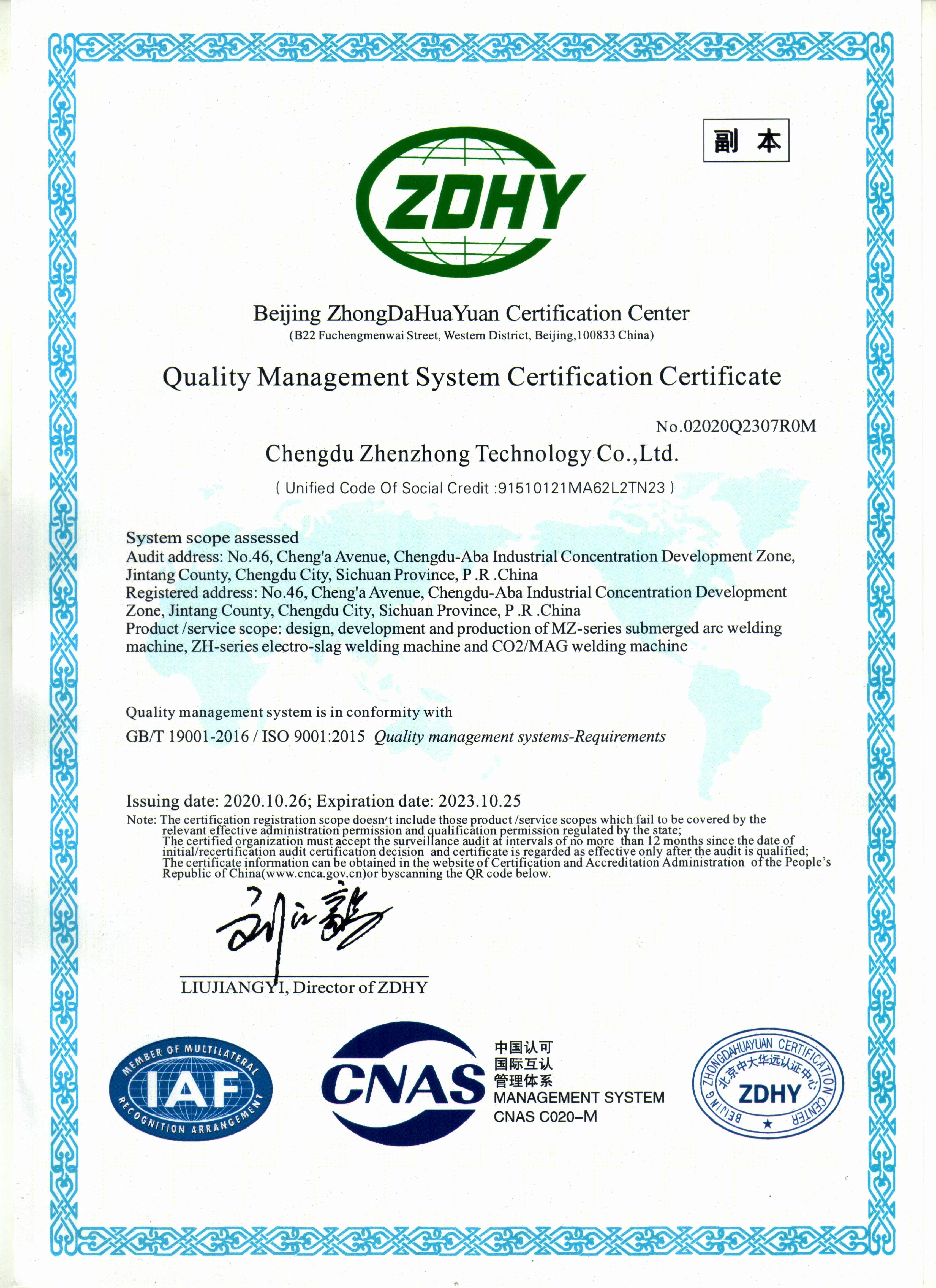 企业ISO质量管理体系认证证书英文版