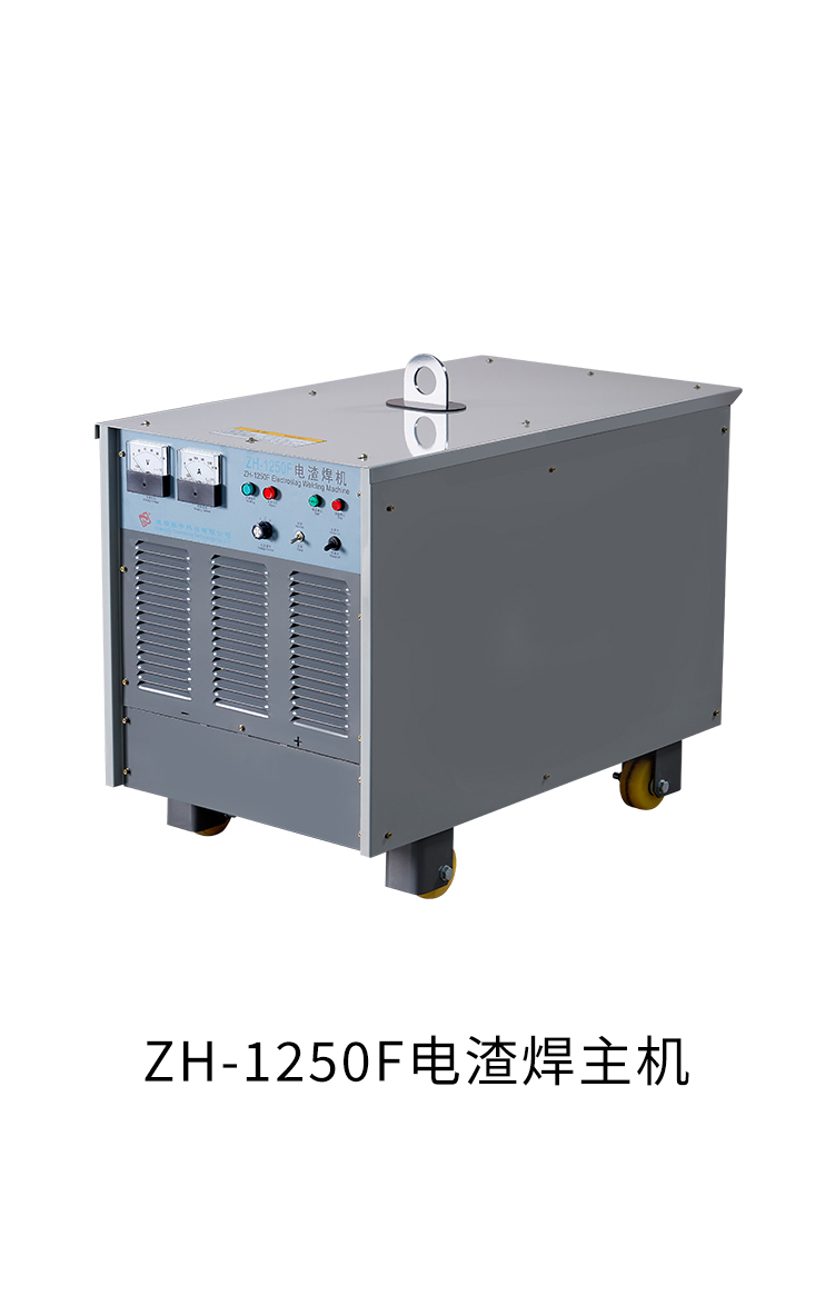 ZH-F系列电渣焊电源