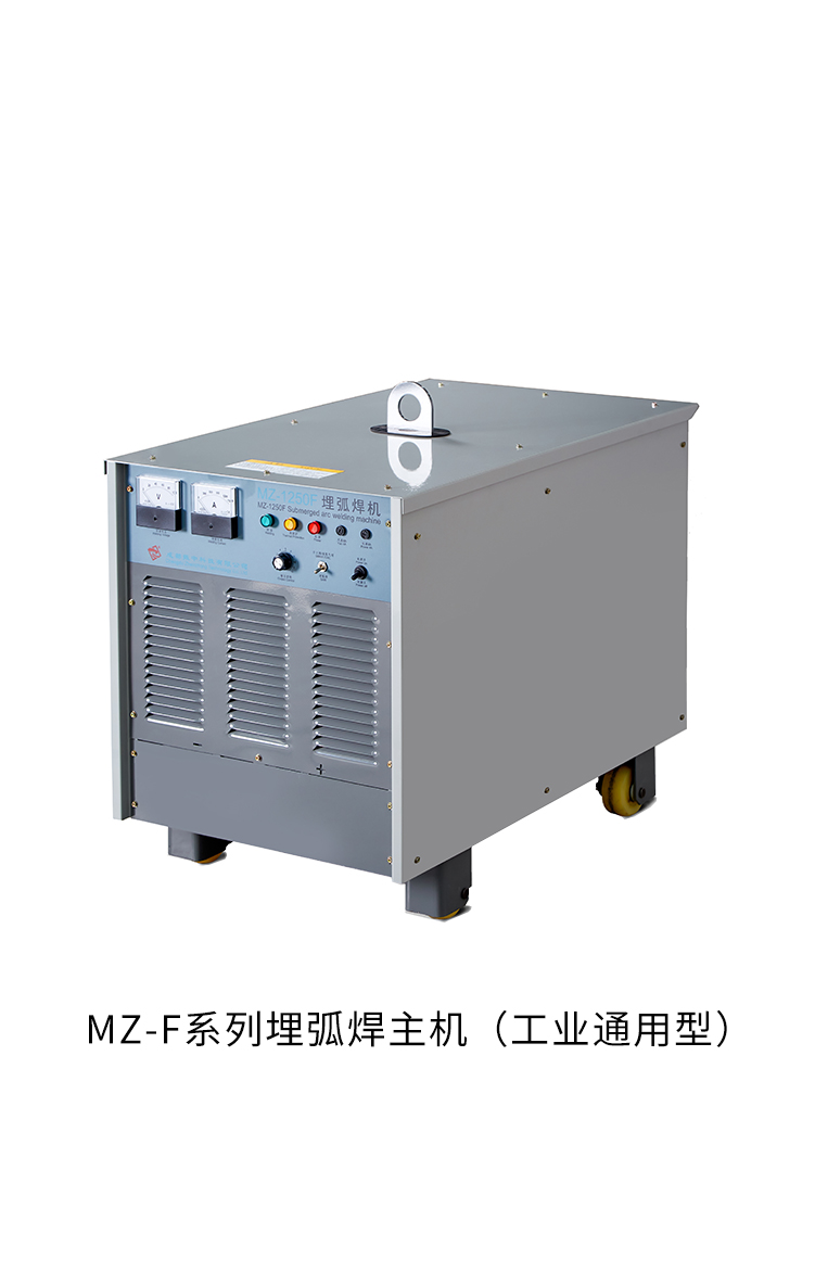 MZ-F系列埋弧焊电源